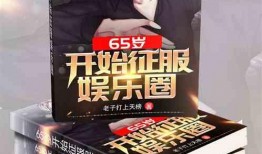 娱乐圈吃瓜合集最新小说,揭秘明星背后的秘密