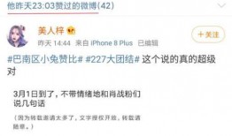 吃瓜看热搜娱乐话题