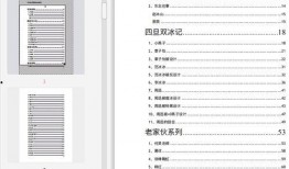 娱乐圈吃瓜事件pdf,PDF文件深度解析