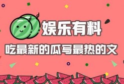 娱乐吃瓜文怎么写
