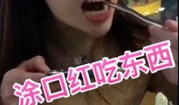 娱乐吃瓜酱送口红视频,美妆界的“吃瓜”新潮流