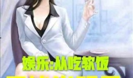 娱乐吃瓜酱算卦小说免费阅读,算卦小说免费阅读，揭秘娱乐圈神秘面纱