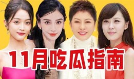 吃瓜娱乐盘点,吃瓜群众必看年度大戏